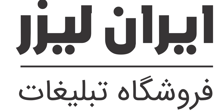 ایران لیزر